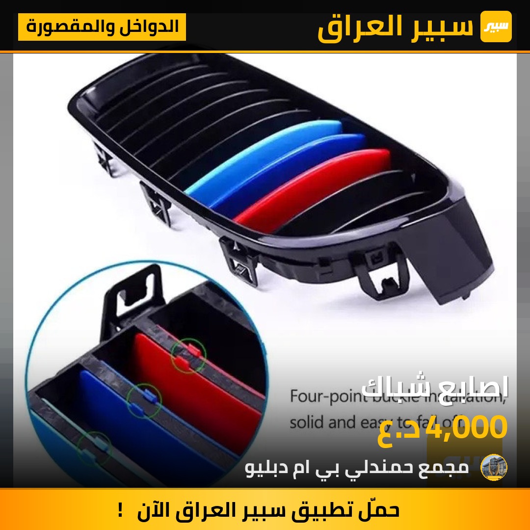 اصابع شباك | سبير