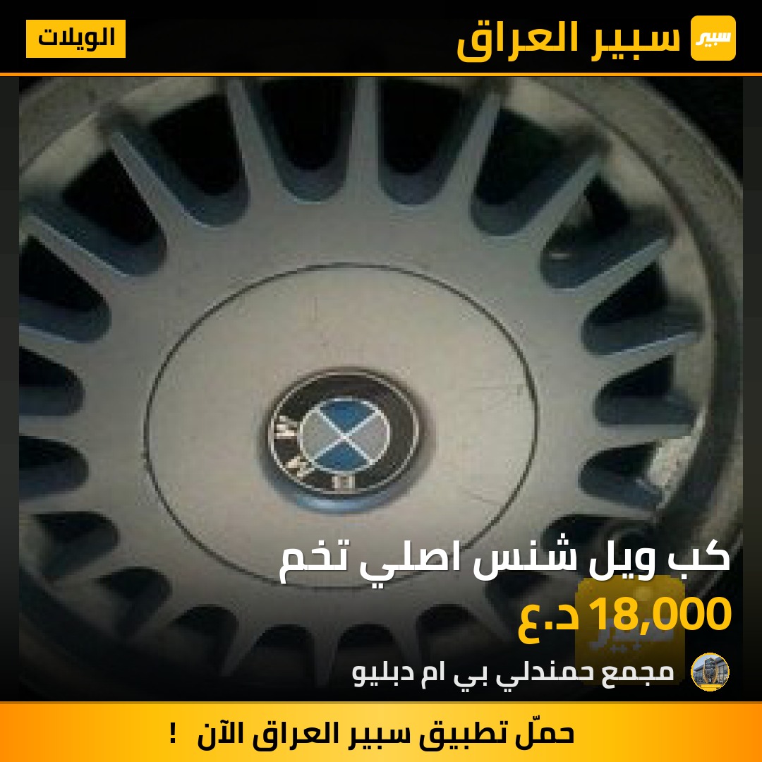 كب ويل شنس اصلي تخم | سبير