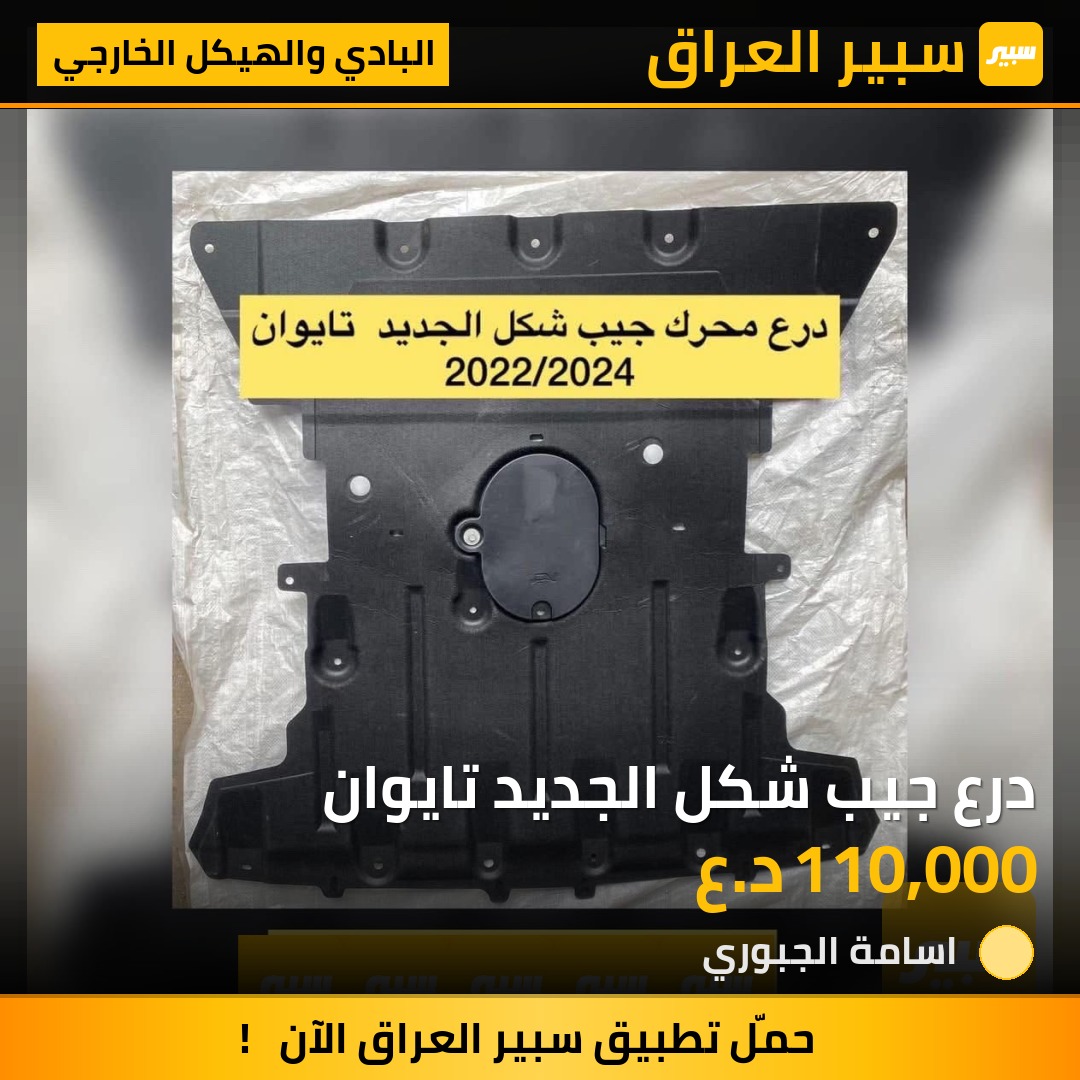 درع جيب شكل الجديد تايوان | سبير
