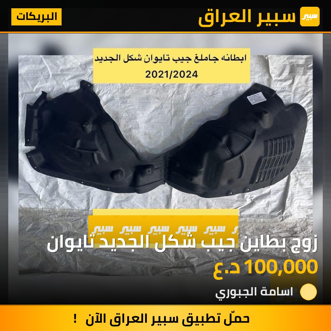 زوج بطاين جيب شكل الجديد تايوان | سبير