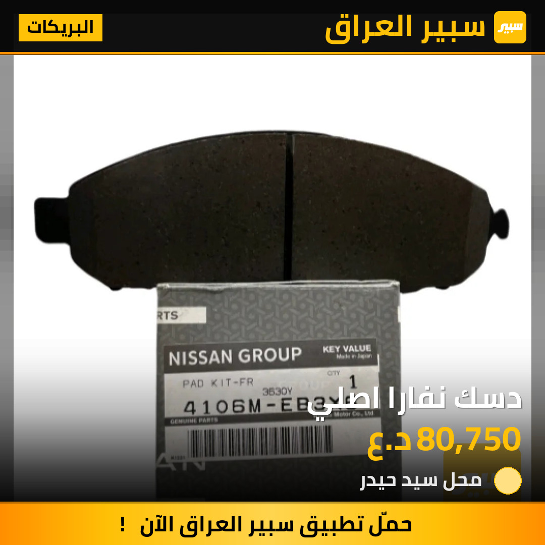 دسك نفارا اصلي | سبير