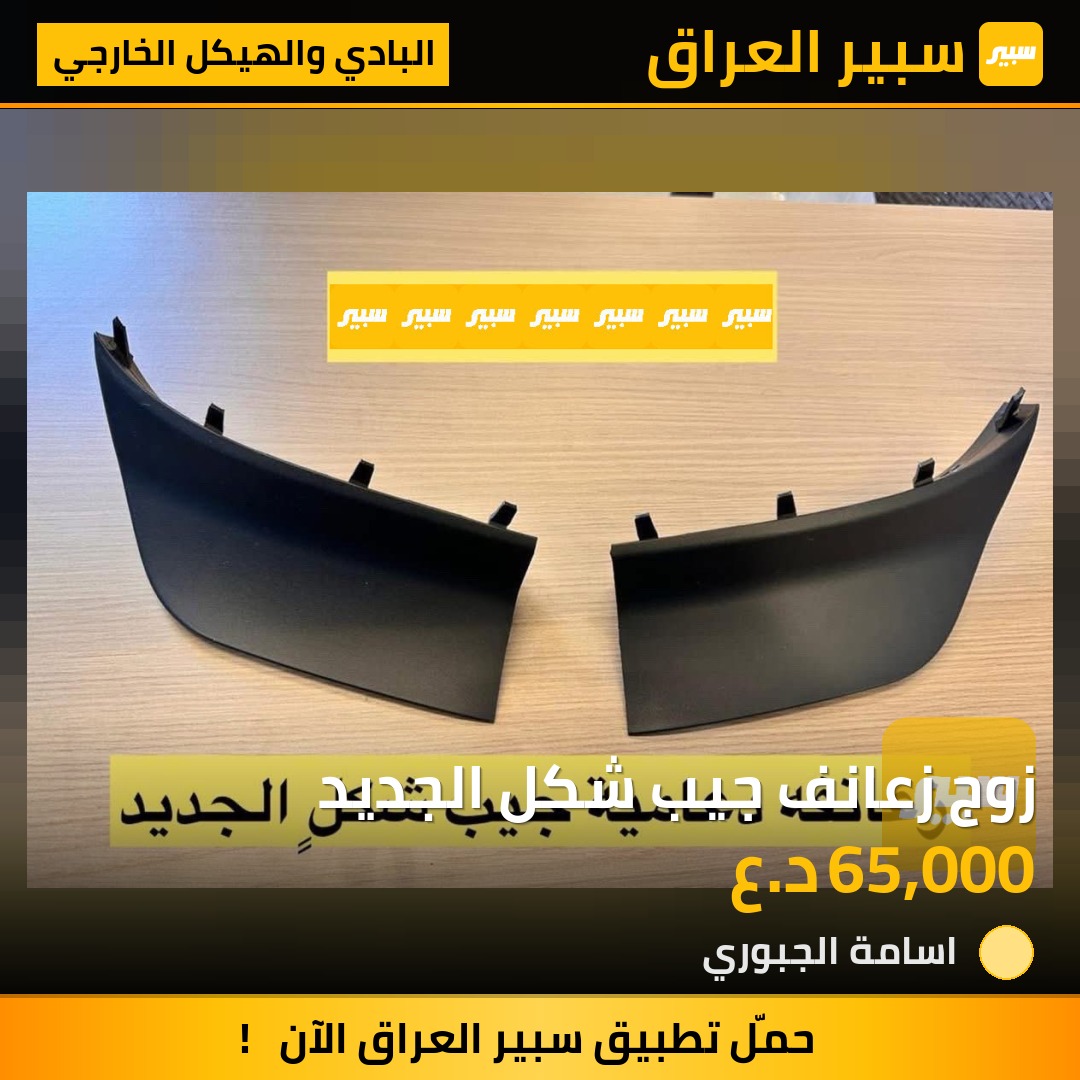 زوج زعانف جيب شكل الجديد | سبير