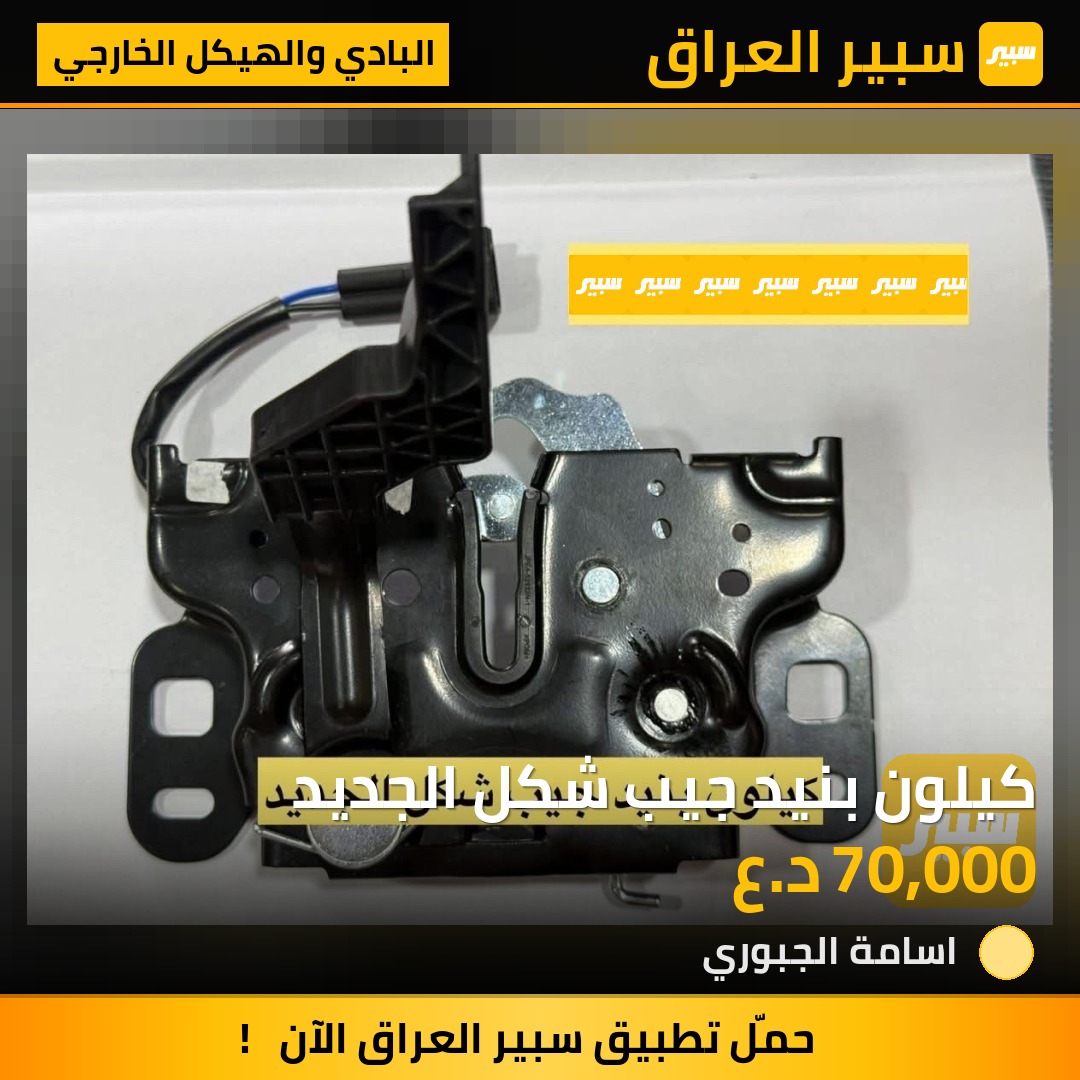 كيلون بنيد جيب شكل الجديد | سبير