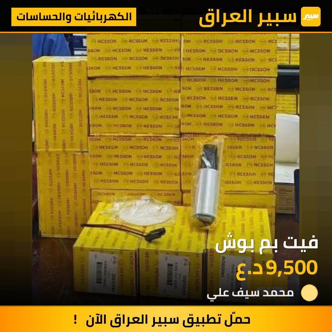فيت بم بوش | سبير