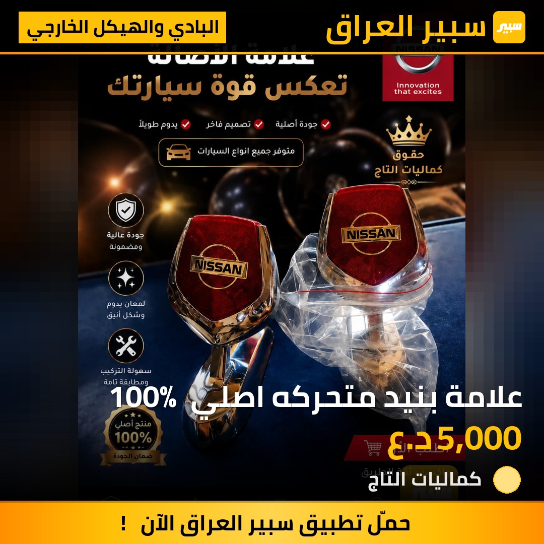علامة بنيد متحركه اصلي 100%✅ | سبير
