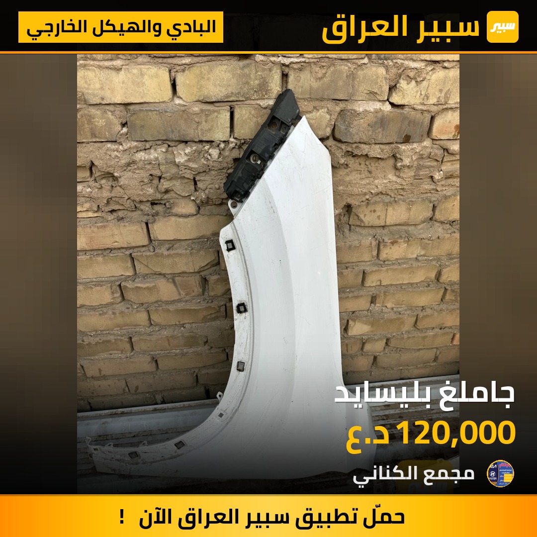 جاملغ بليسايد | سبير