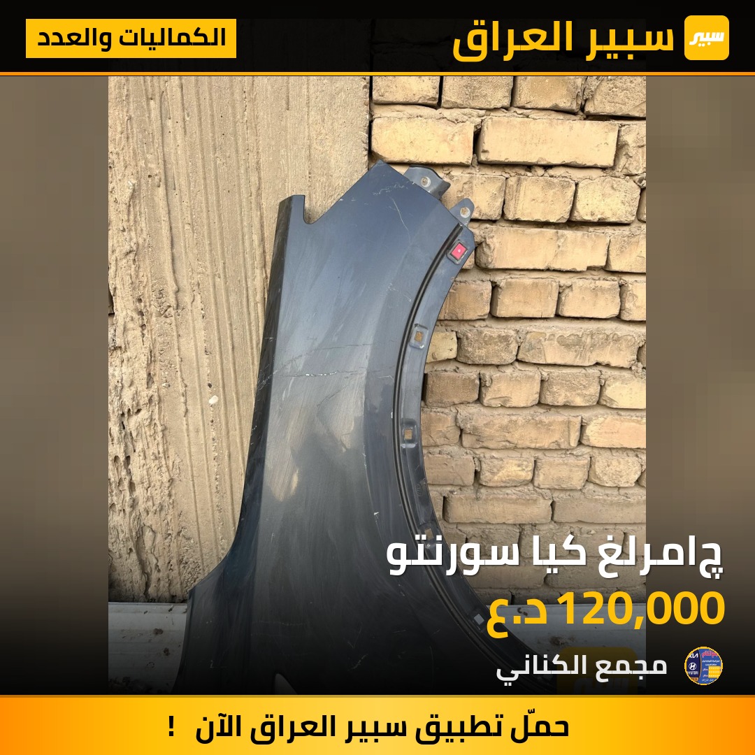چامرلغ كيا سورنتو | سبير