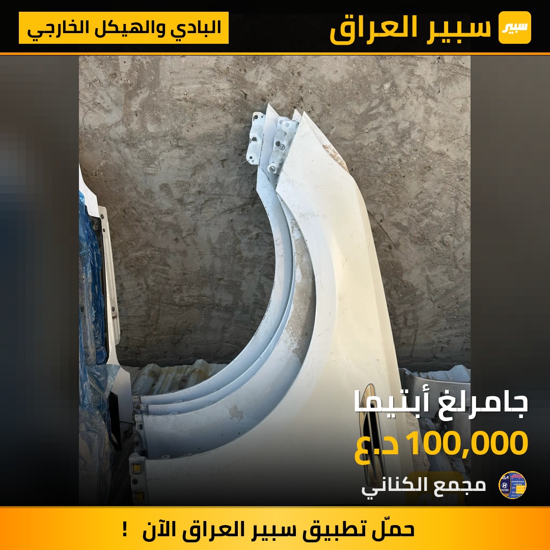 جامرلغ أبتيما | سبير