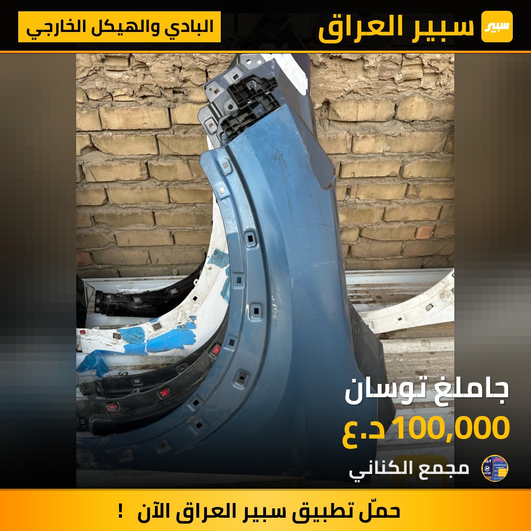 جاملغ توسان | سبير