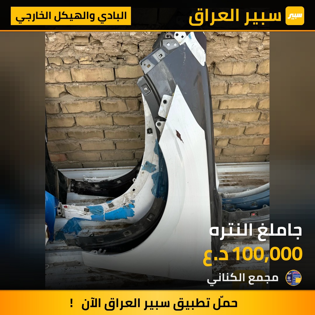 جاملغ النتره | سبير