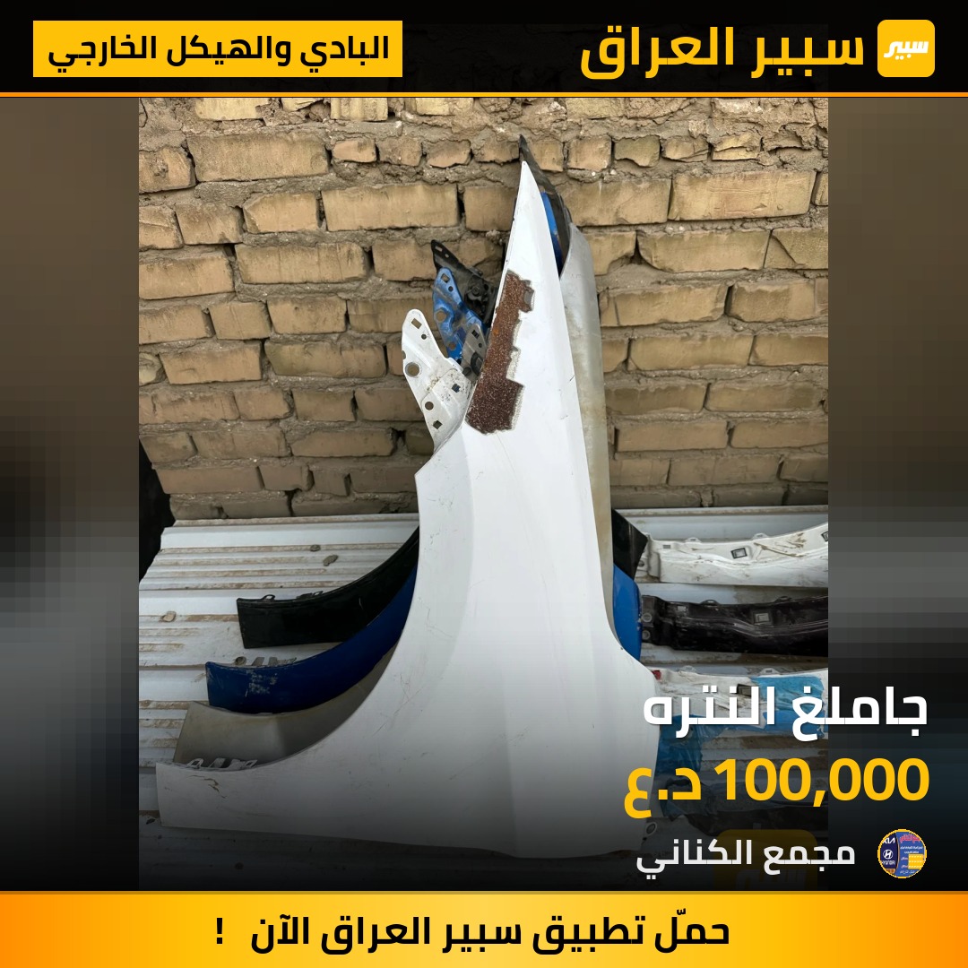 جاملغ النتره | سبير
