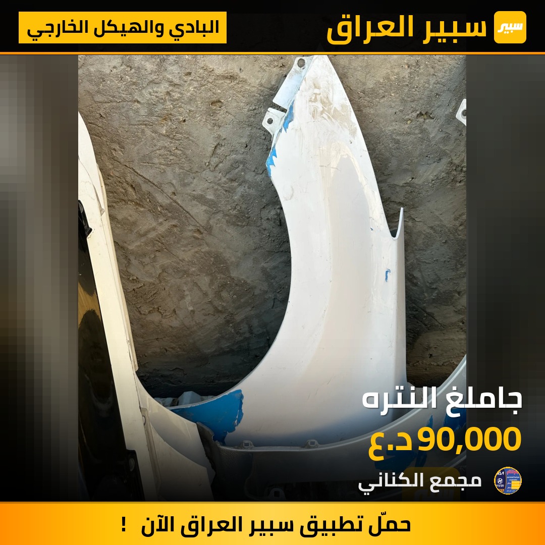 جاملغ النتره | سبير