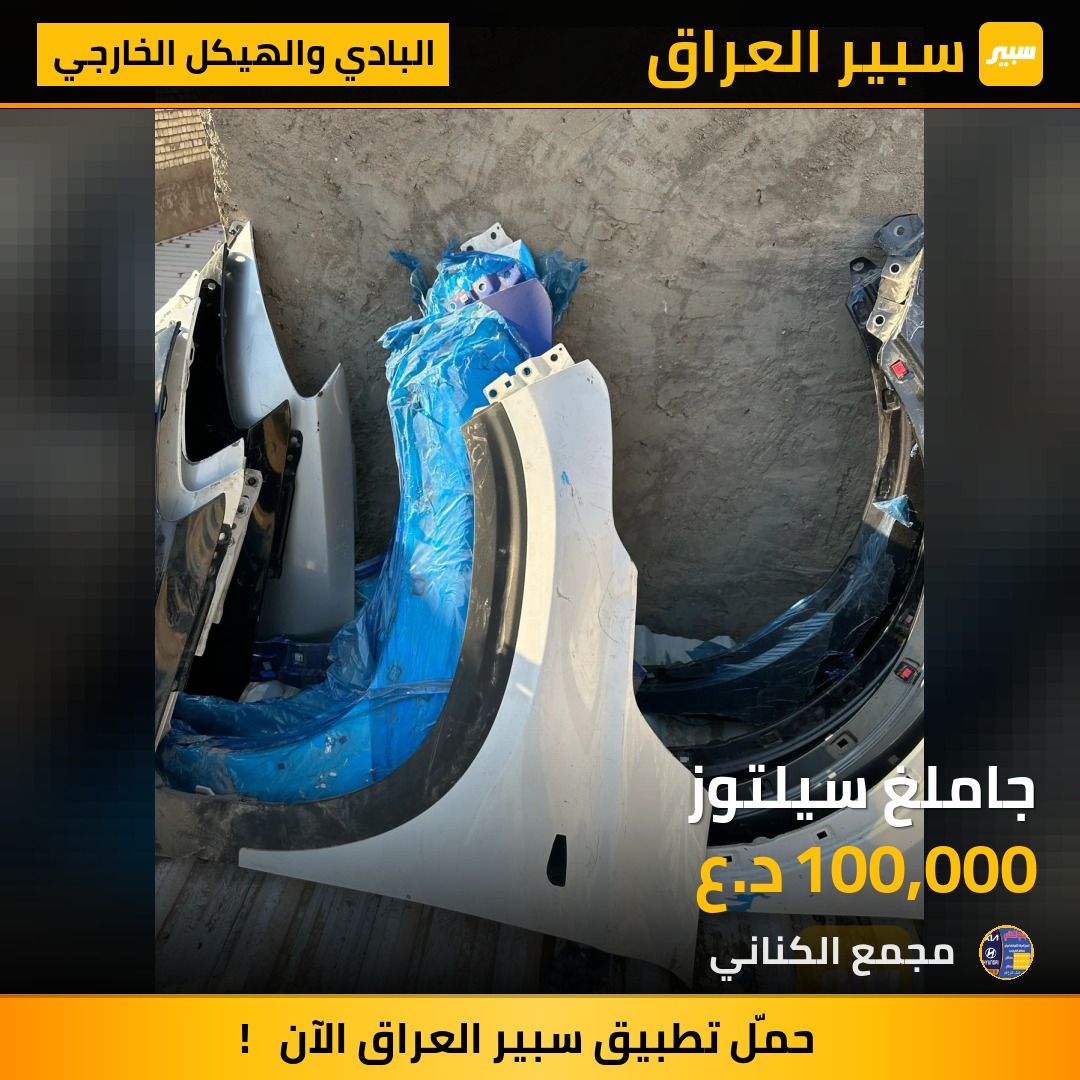 جاملغ سيلتوز | سبير