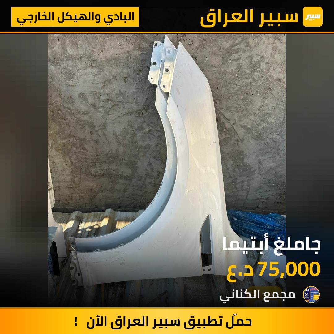جاملغ أبتيما | سبير
