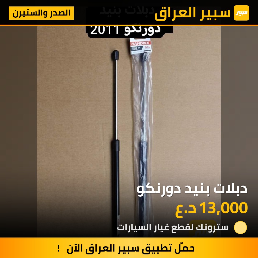 دبلات بنيد دورنكو | سبير