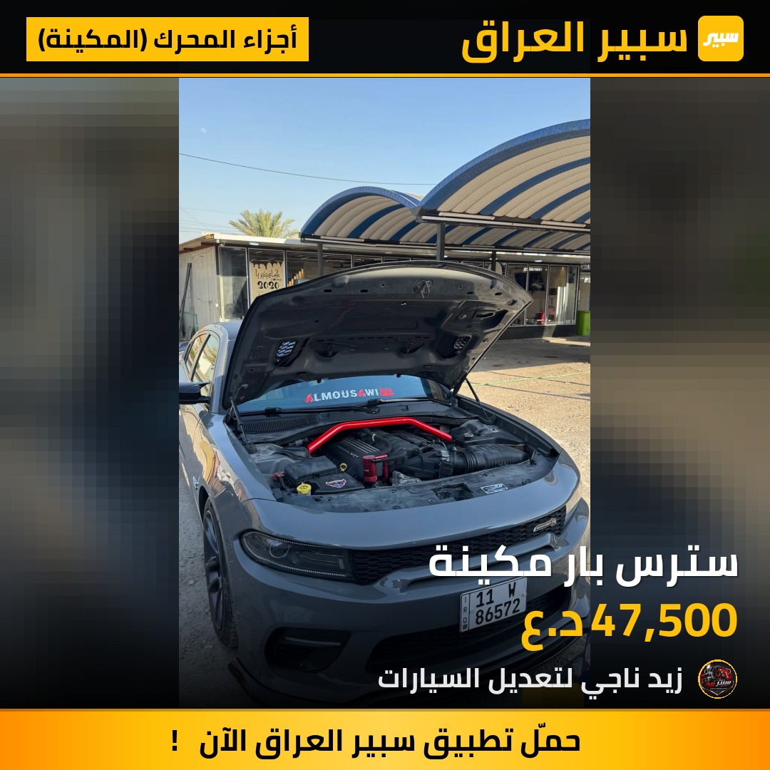 سترس بار مكينة | سبير