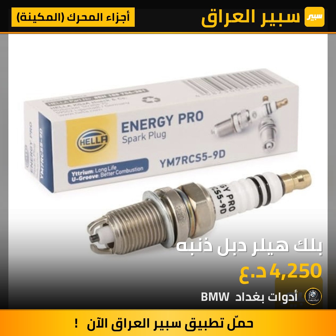 بلك هيلر دبل ذنبه | سبير