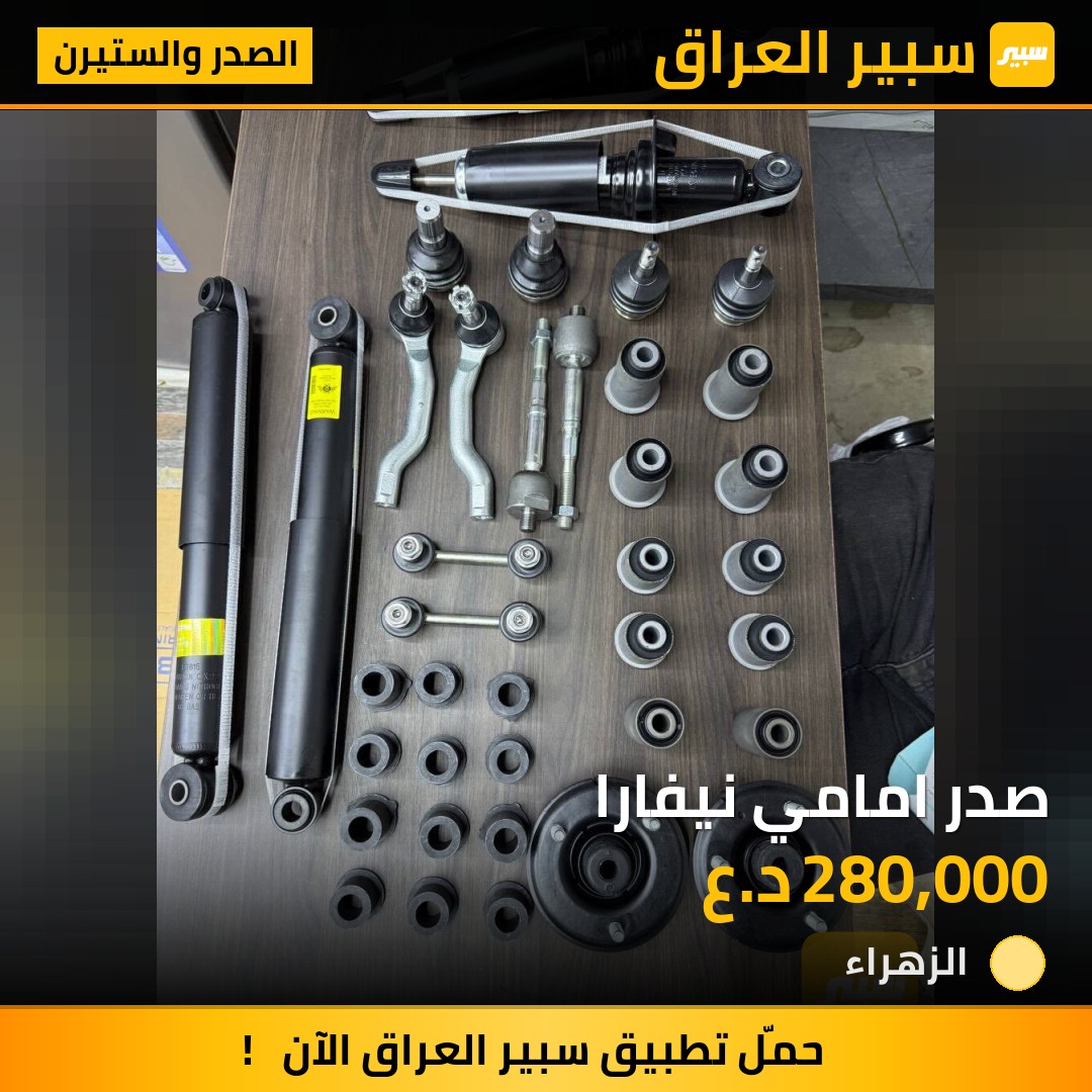 صدر امامي نيفارا | سبير