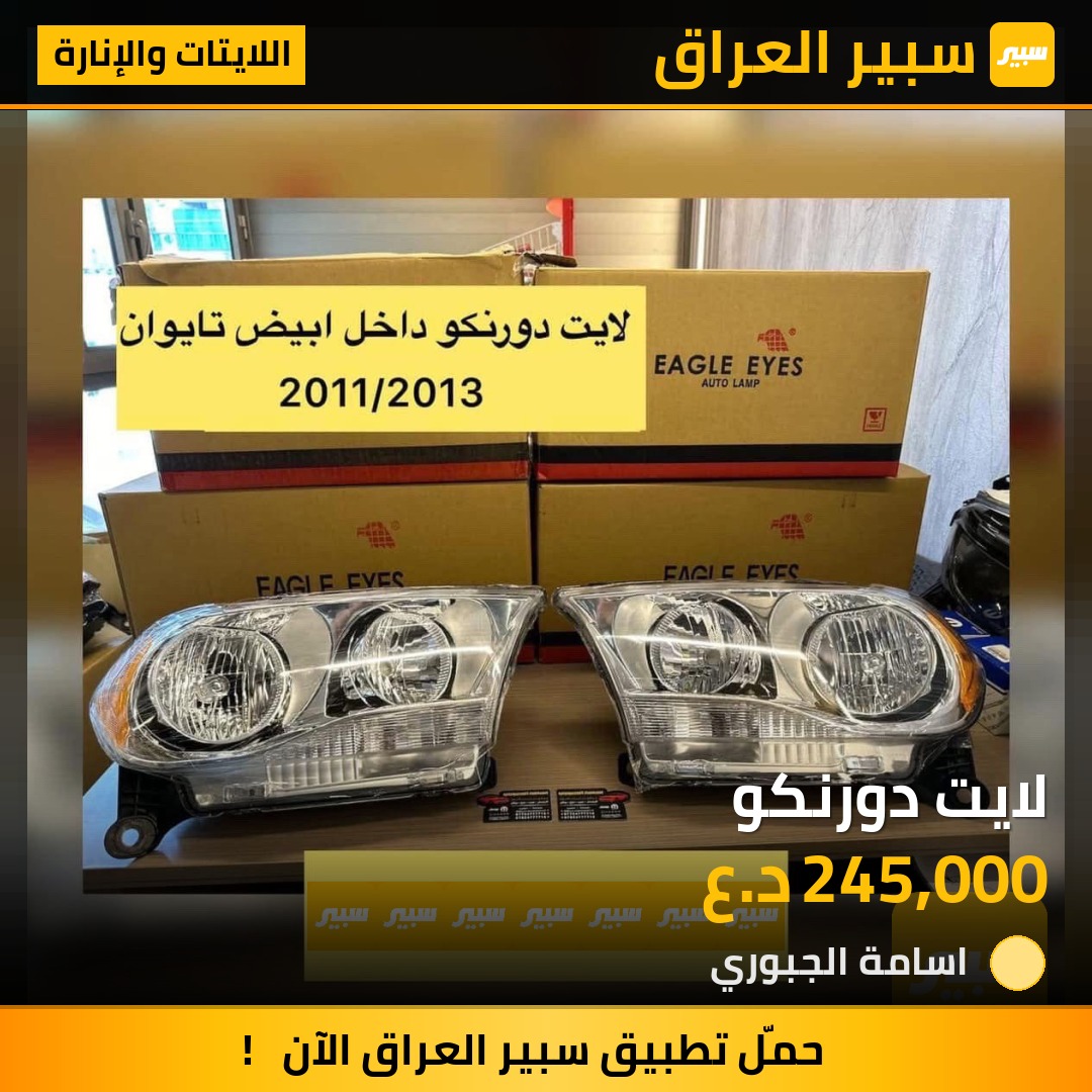 لايت دورنكو | سبير