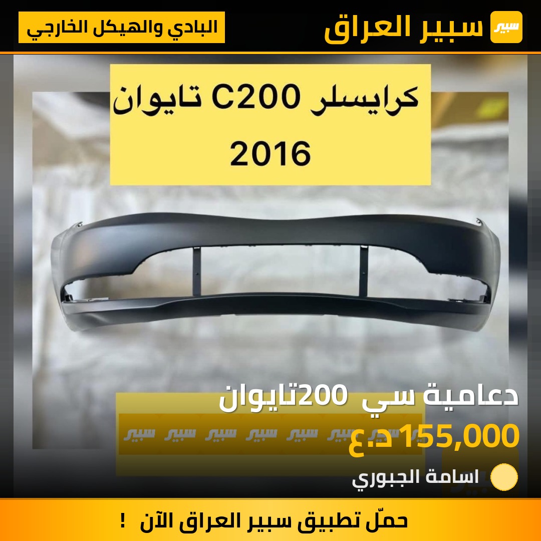 دعامية سي 200 تايوان | سبير