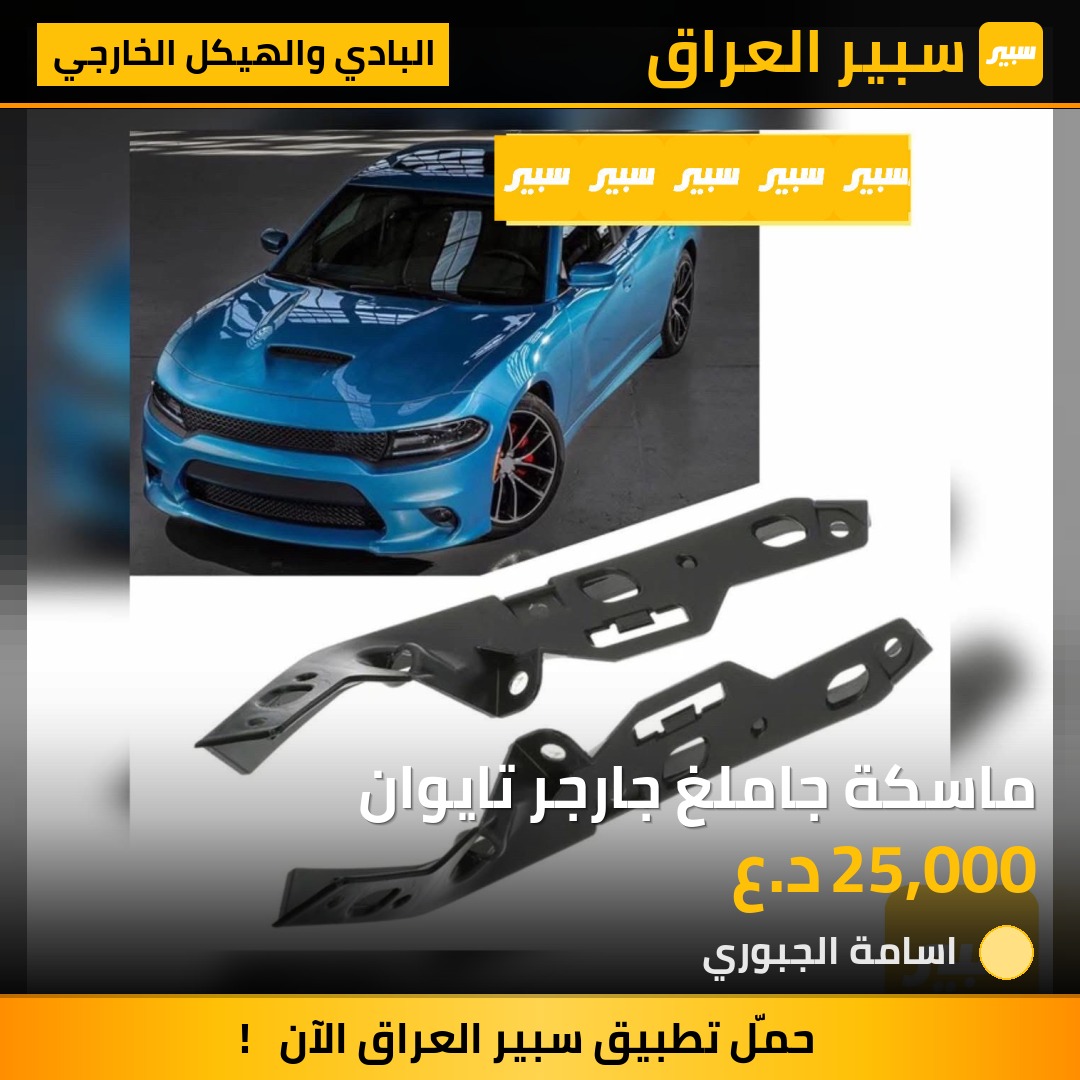 ماسكة جاملغ جارجر تايوان | سبير