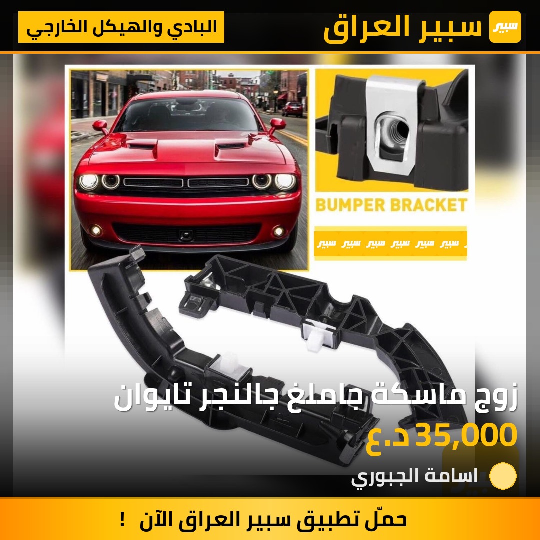 زوج ماسكة جاملغ جالنجر تايوان | سبير