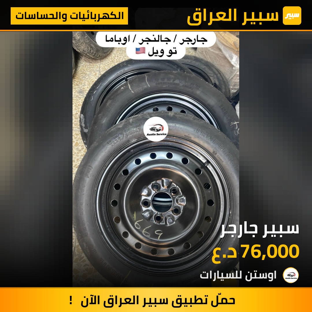 سبير جارجر | سبير