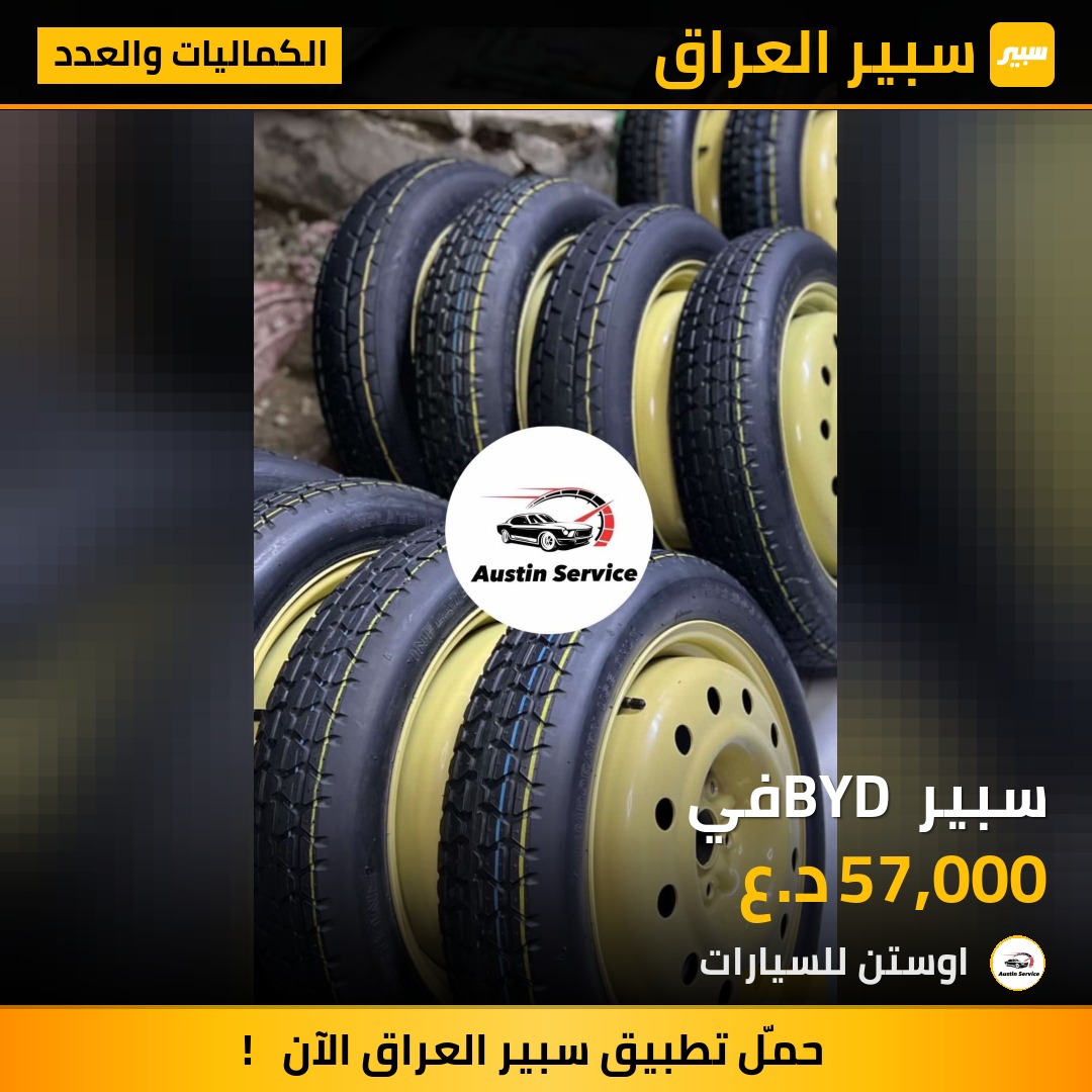 سبير BYD في | سبير