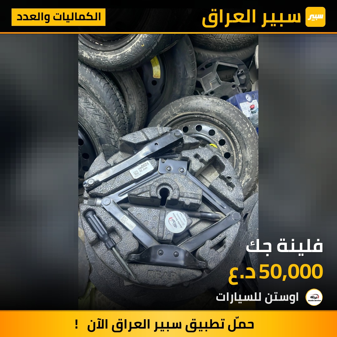 فلينة جك | سبير