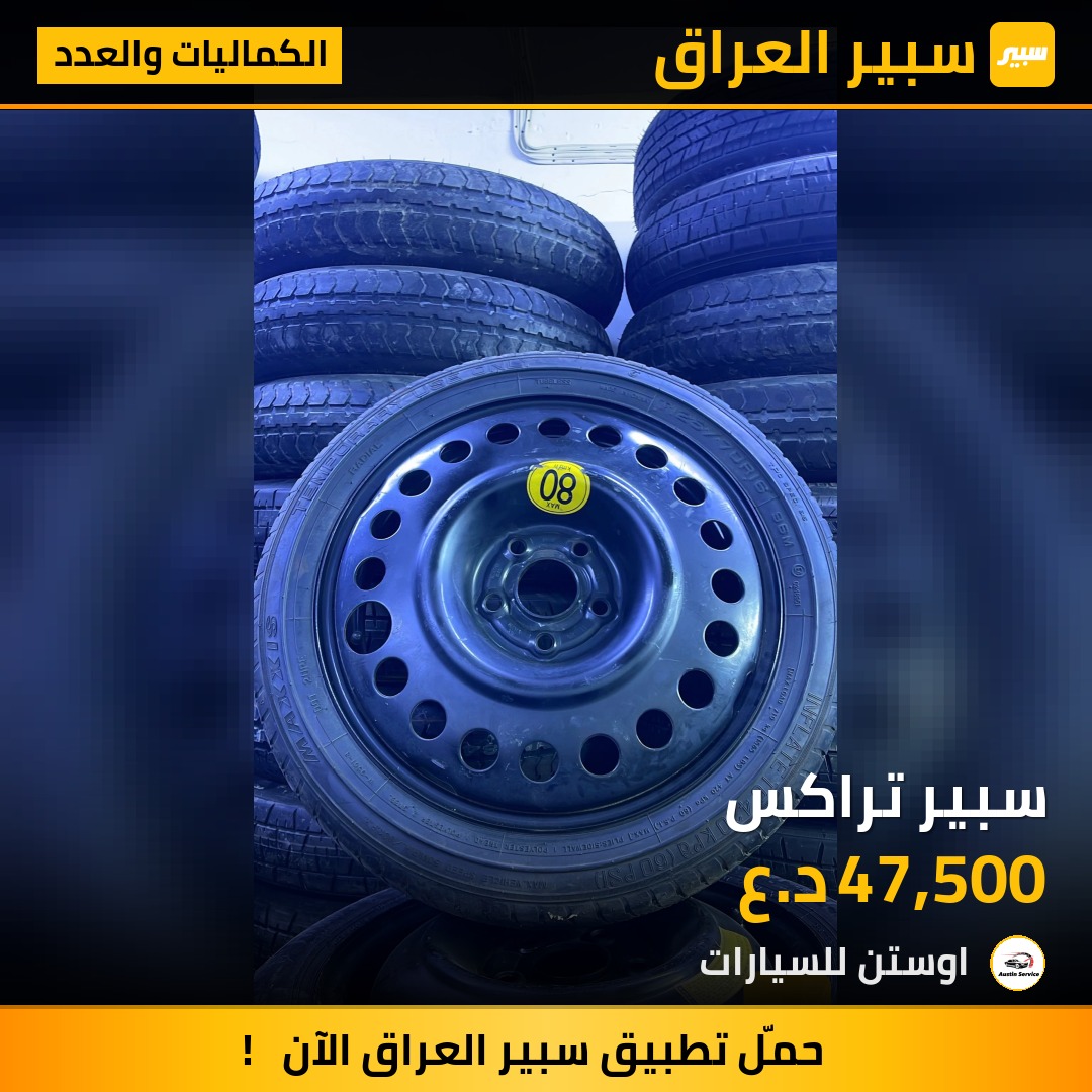 سبير تراكس | سبير