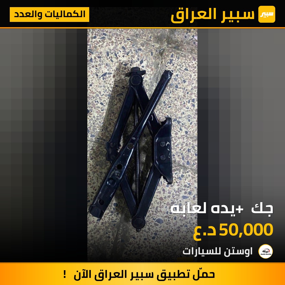 جك + يده لعابه | سبير