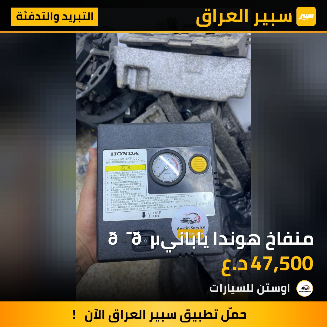 منفاخ هوندا ياباني🇯🇵 | سبير