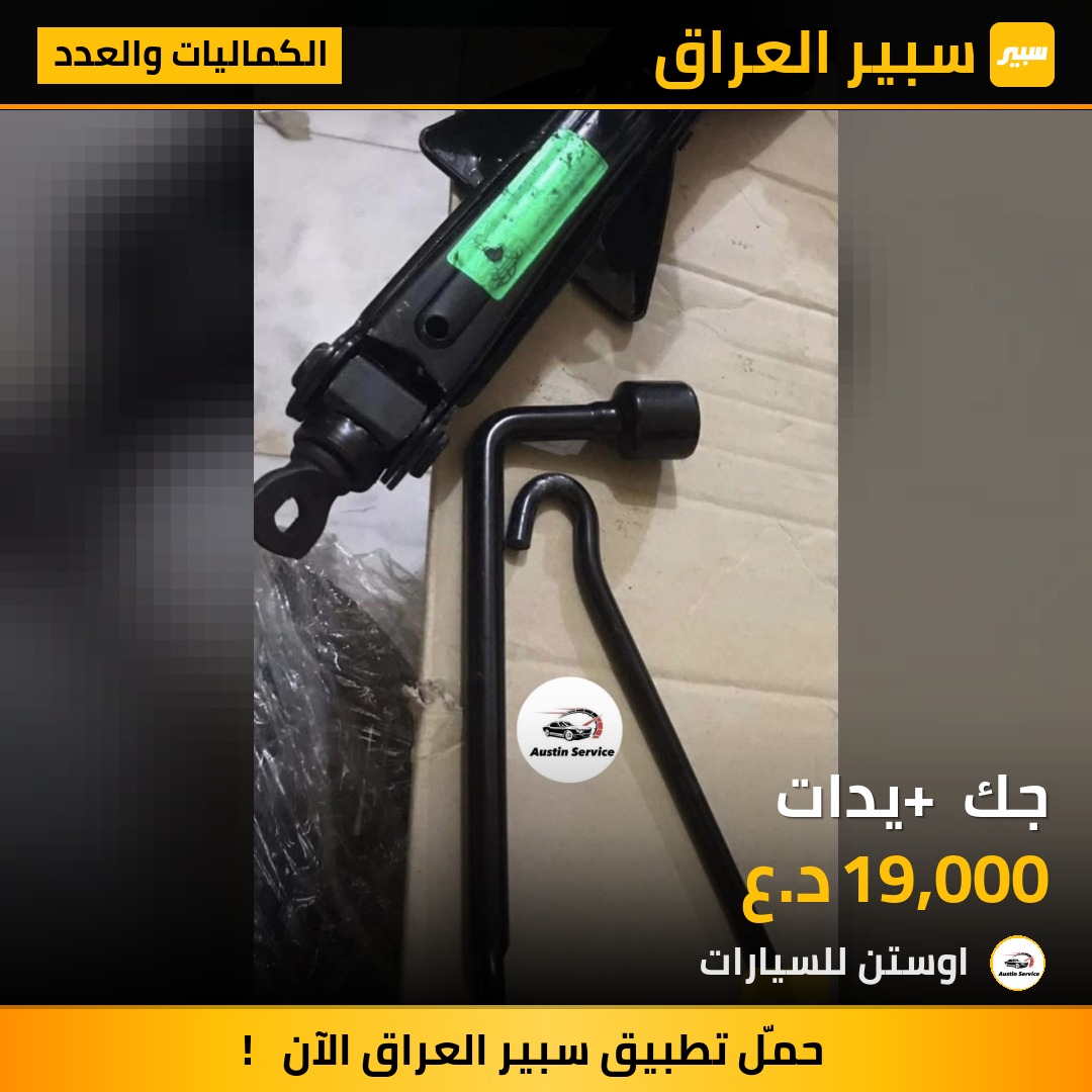 جك + يدات | سبير