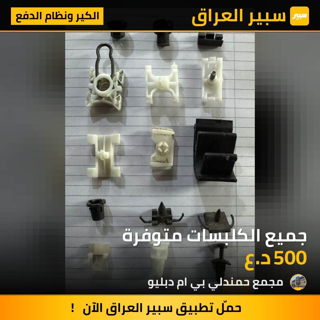 جميع الكلبسات متوفرة | سبير