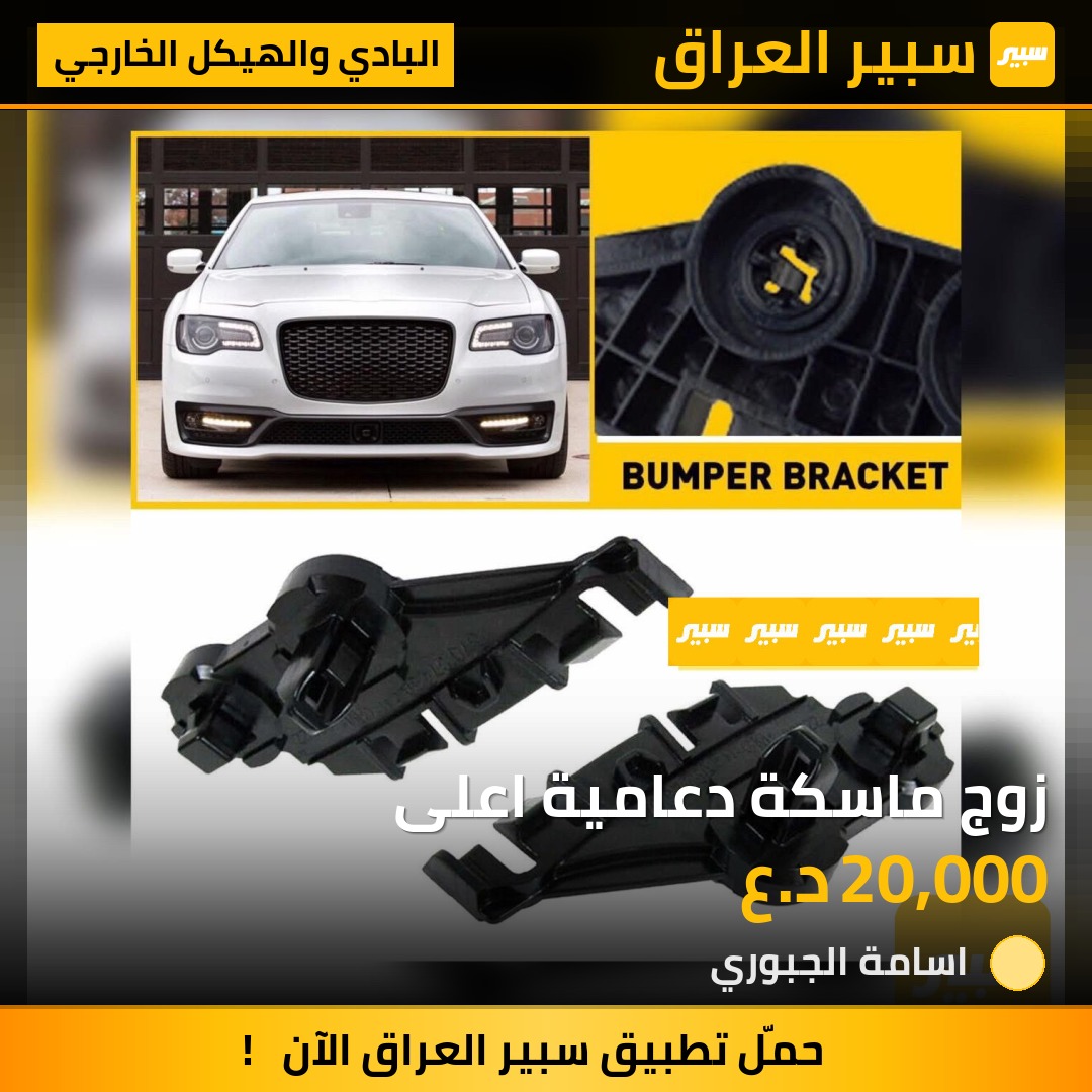 زوج ماسكة دعامية اعلى | سبير
