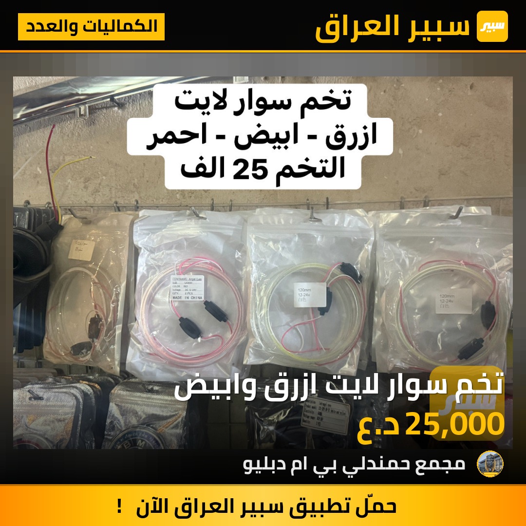 تخم سوار لايت ازرق وابيض | سبير