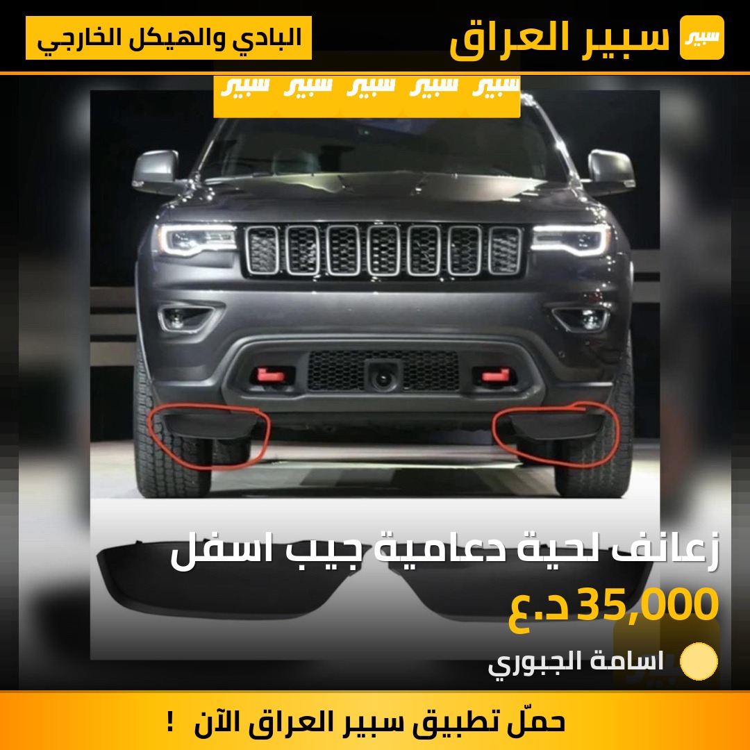زعانف لحية دعامية جيب اسفل | سبير