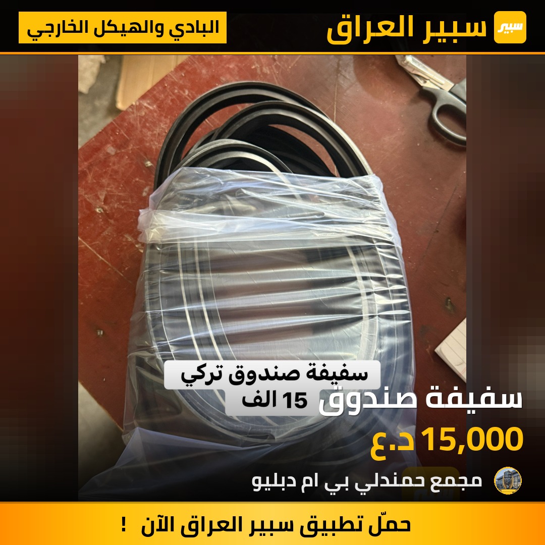سفيفة صندوق | سبير