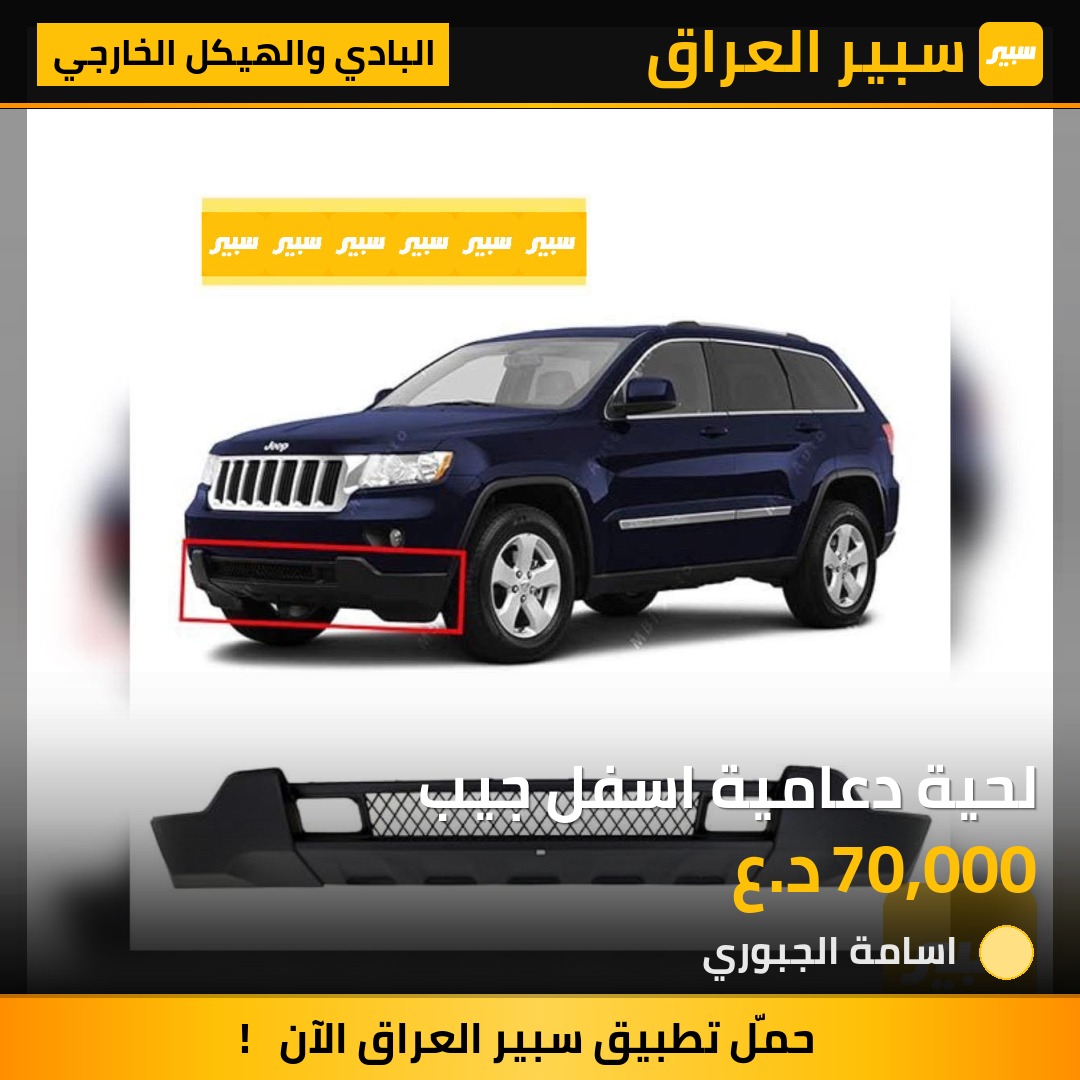 لحية دعامية اسفل جيب | سبير