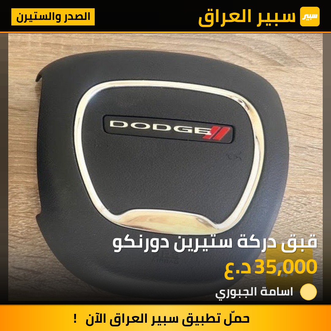 قبق دركة ستيرين دورنكو | سبير