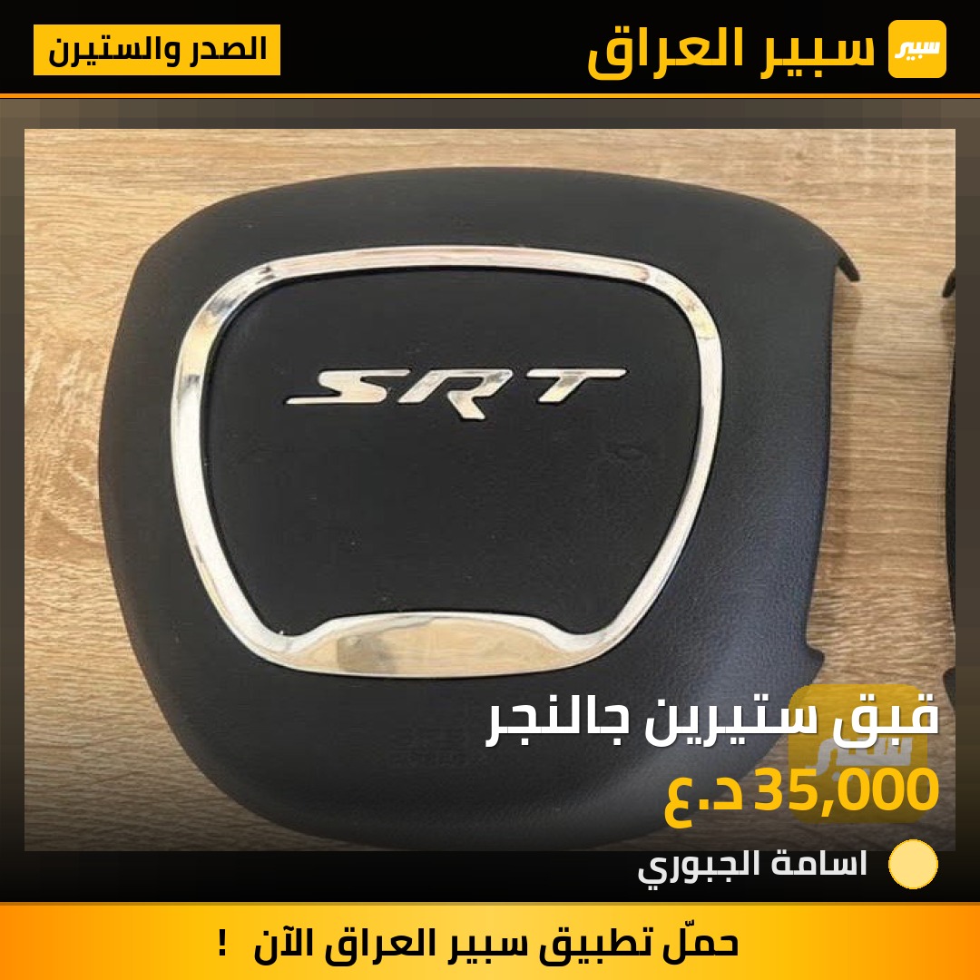 قبق ستيرين جالنجر | سبير
