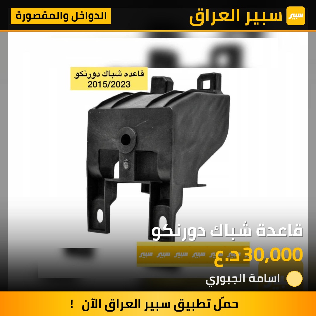 قاعدة شباك دورنكو | سبير