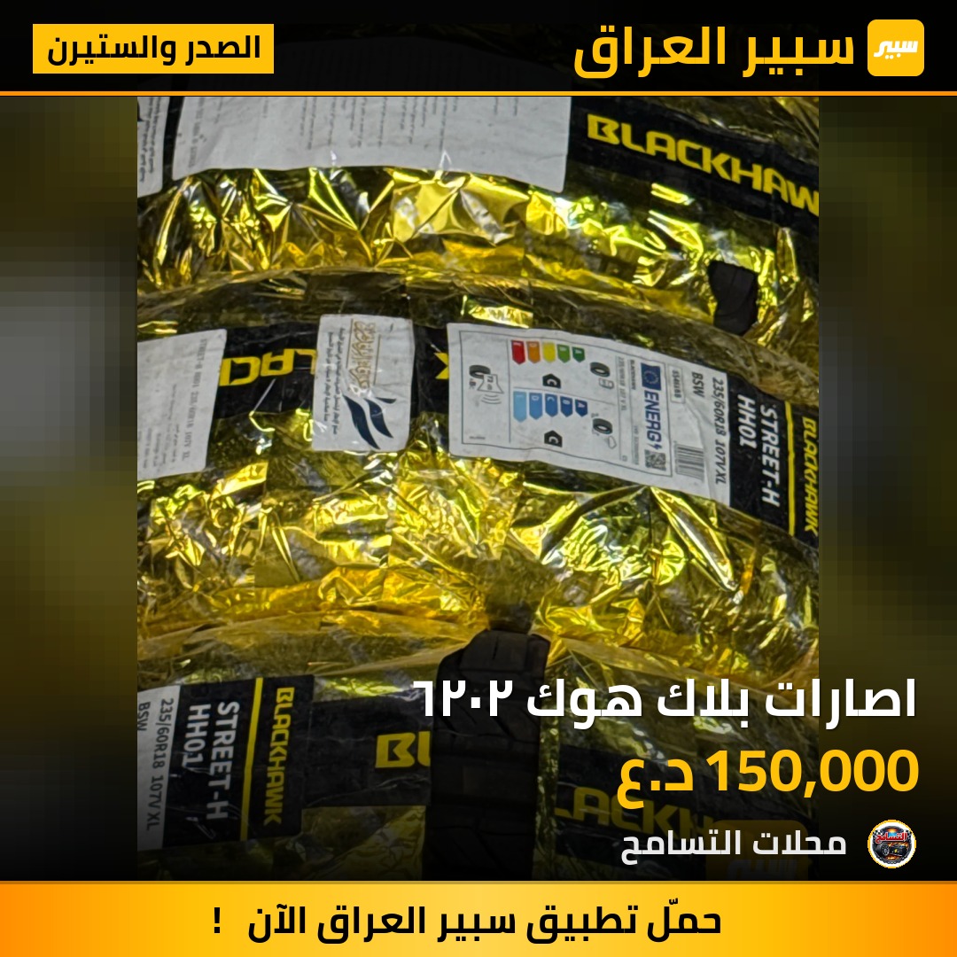 اصارات بلاك هوك ٢٠٢٦ | سبير