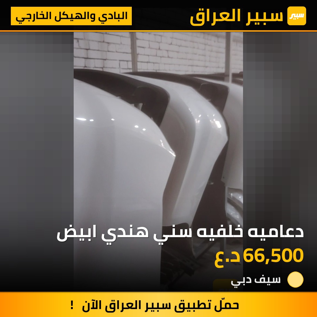 دعاميه خلفيه سني هندي ابيض | سبير