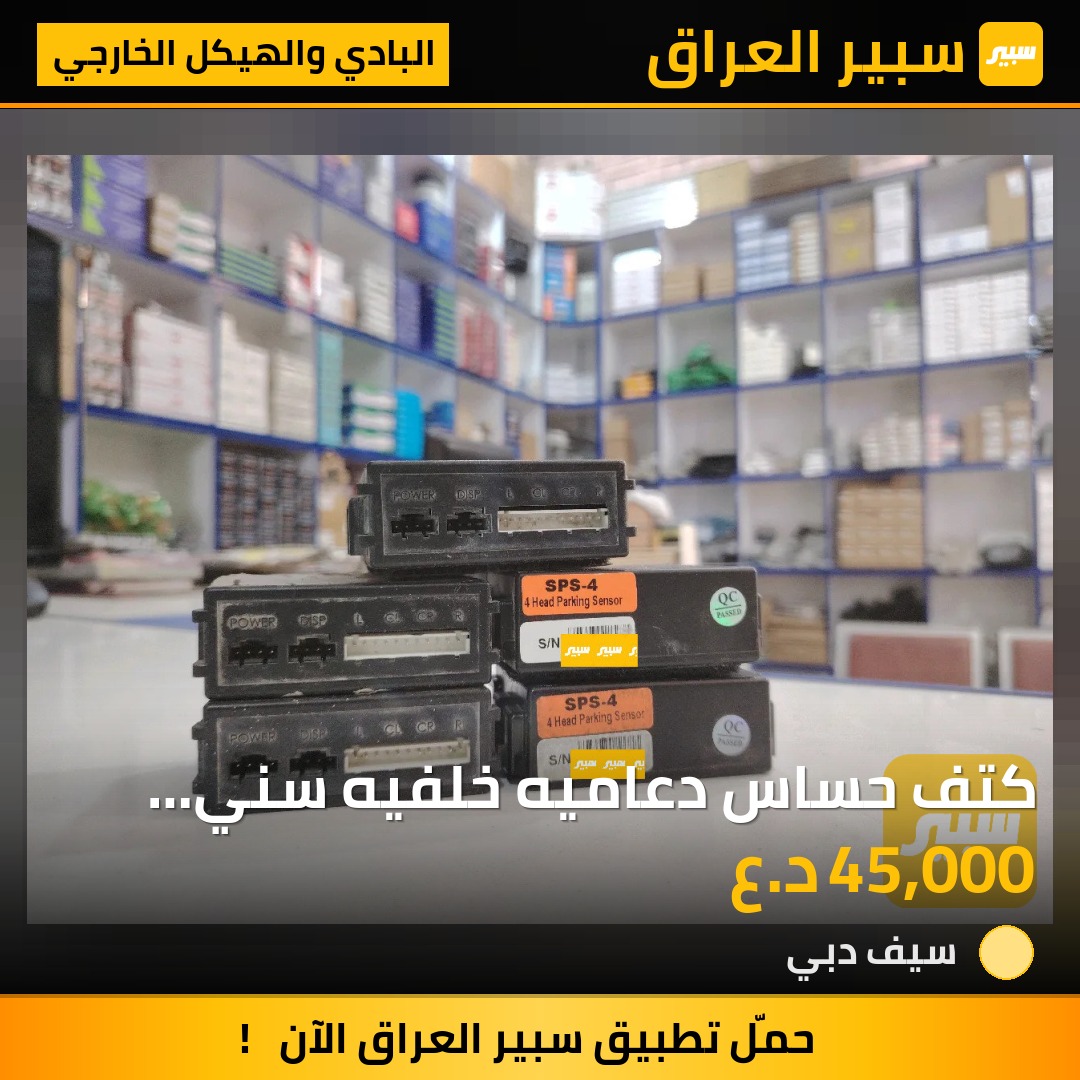 كتف حساس دعاميه خلفيه سني هندي | سبير