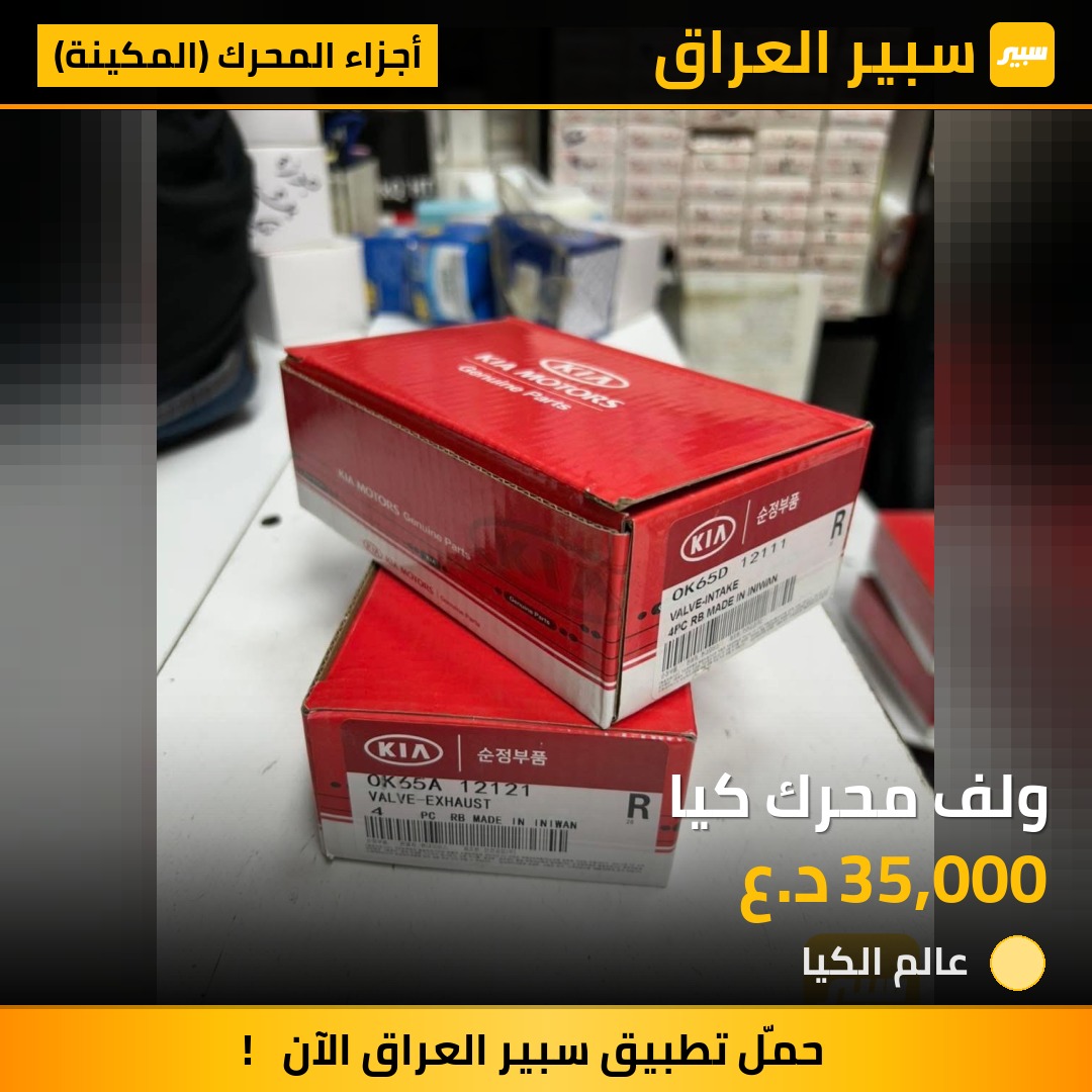 ولف محرك كيا | سبير