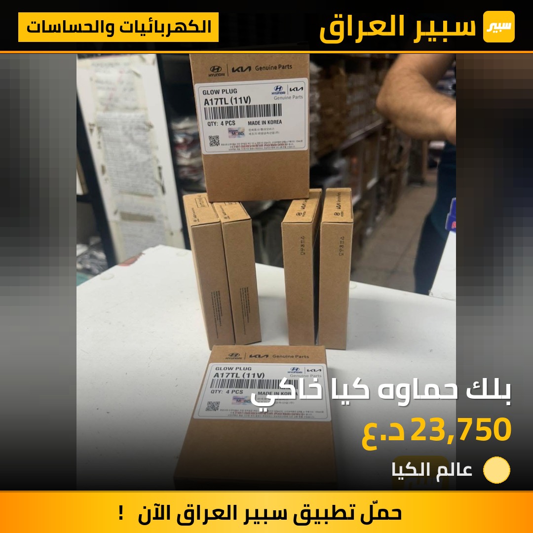 بلك حماوه كيا خاكي | سبير