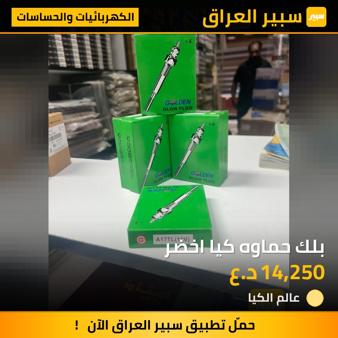 بلك حماوه كيا اخضر | سبير