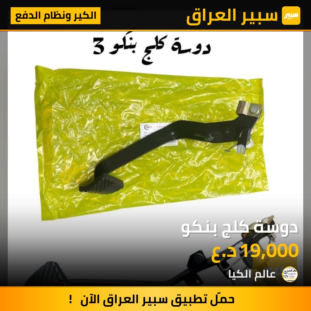 دوسة كلج بنكو | سبير