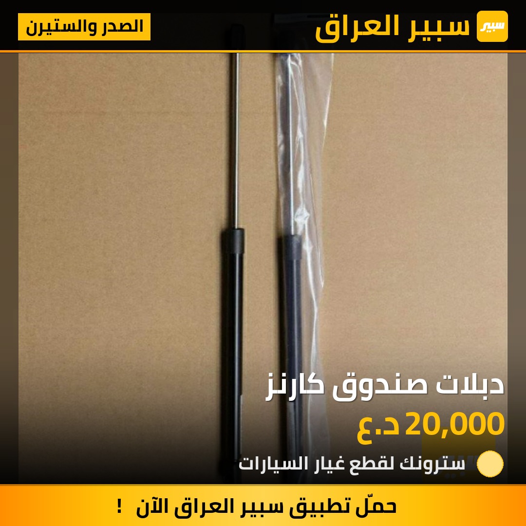 دبلات صندوق كارنز | سبير